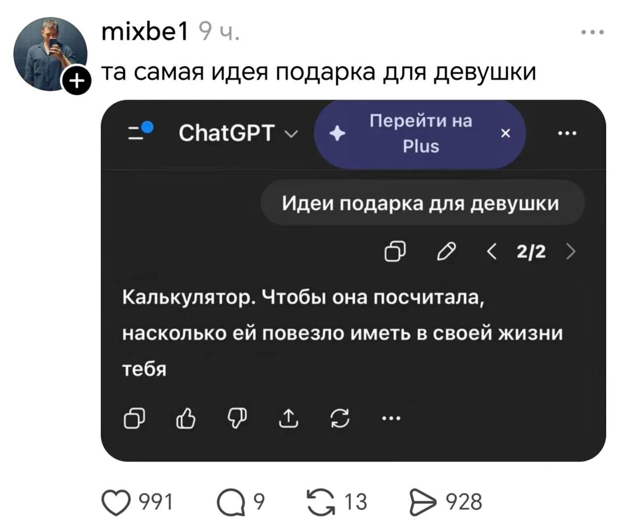 Парни, берите на заметку лучший подарок для девушки по мнению ChatGPT
