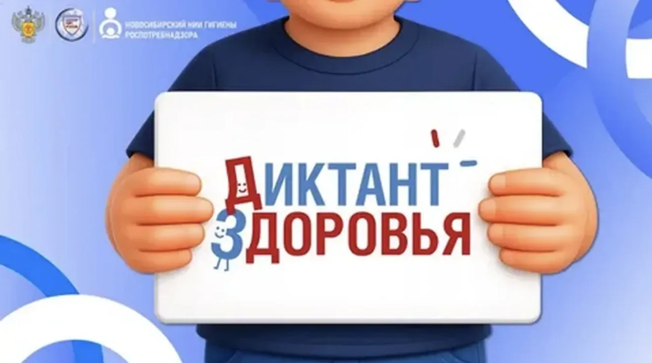 Стартует Всероссийский «Диктант здоровья»! 🍎💪