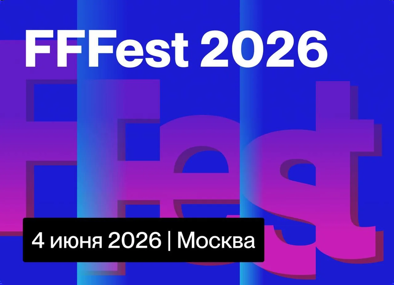 Приглашаем на третий слет фулфилментов FFFest 2026!