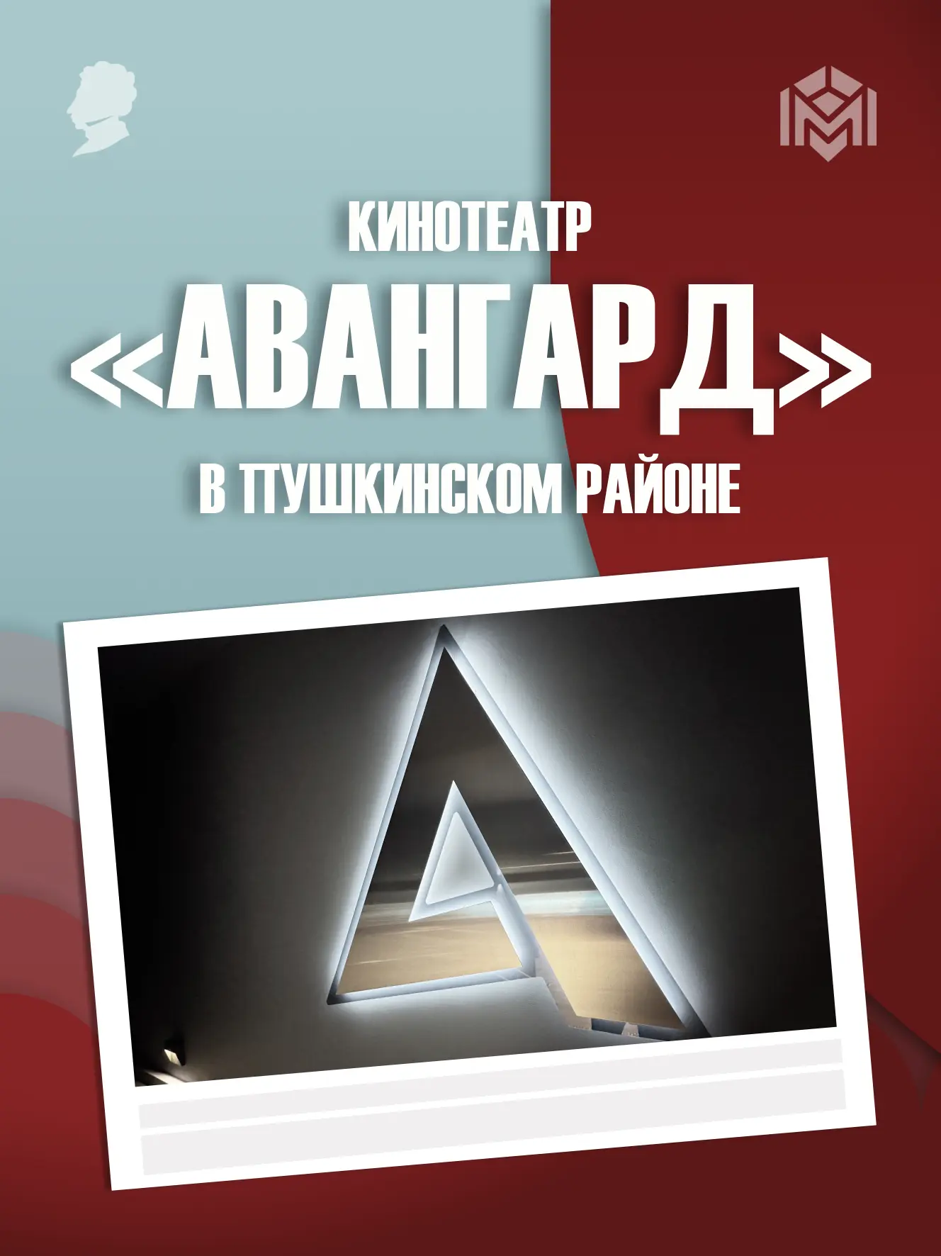 Кинотеатр «Авангард» стал настоящим культурным и образовательным центром