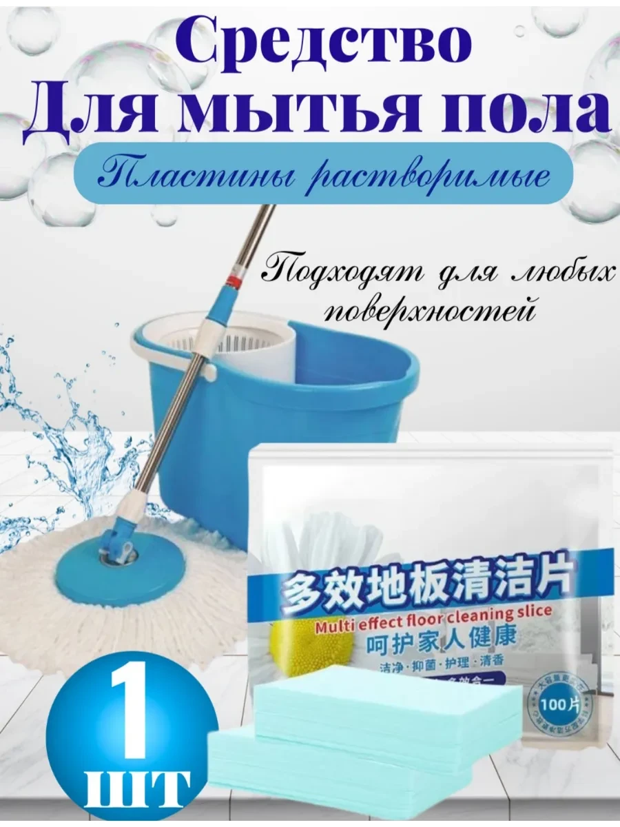 ⚡️ Средство для мытья полов и уборки