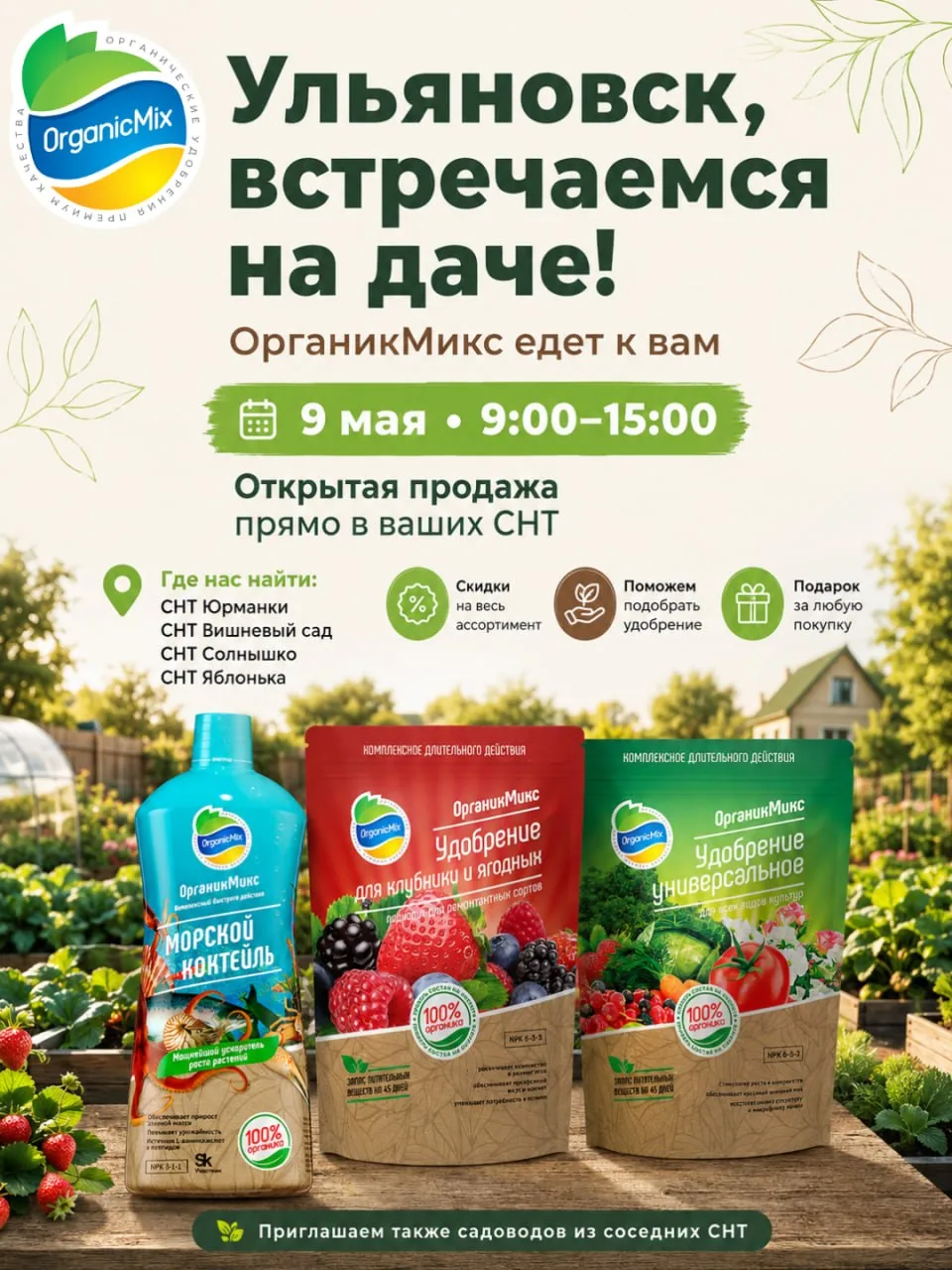 🌿 Ульяновск, встречаемся СЕГОДНЯ на даче! 🌿  Доброе утро, дорогие садоводы! Напоминаем: чтобы ваши г