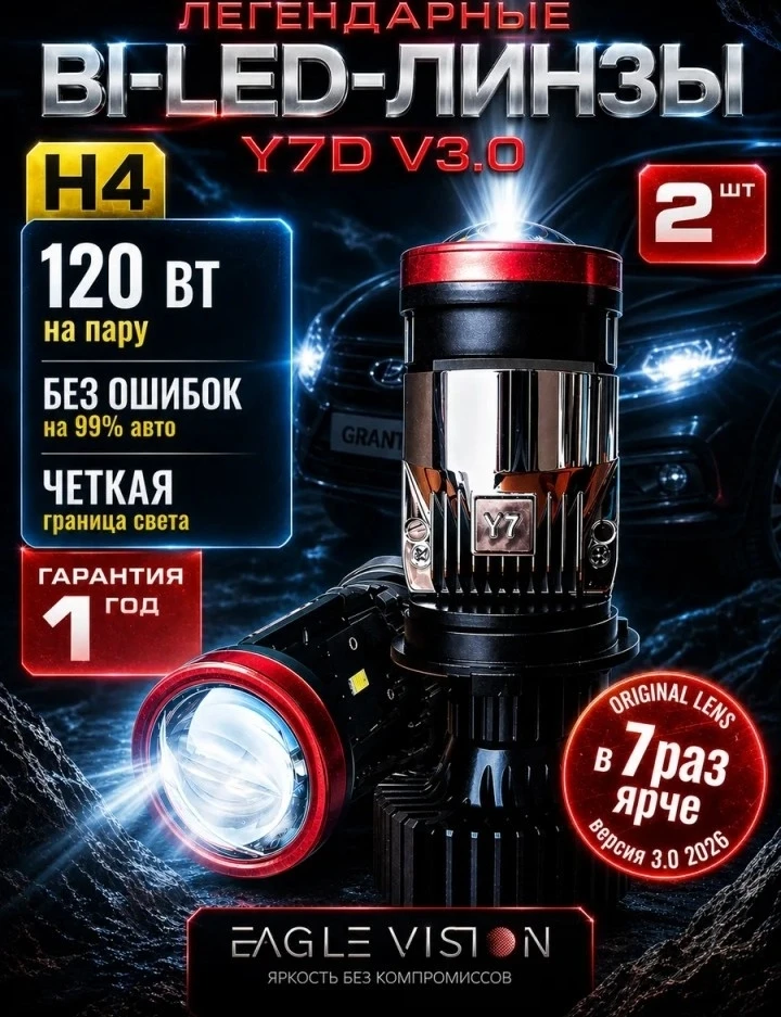 Продам Лед лампы h4 Y7D V3.0 автомобильные с линзой bi-led.