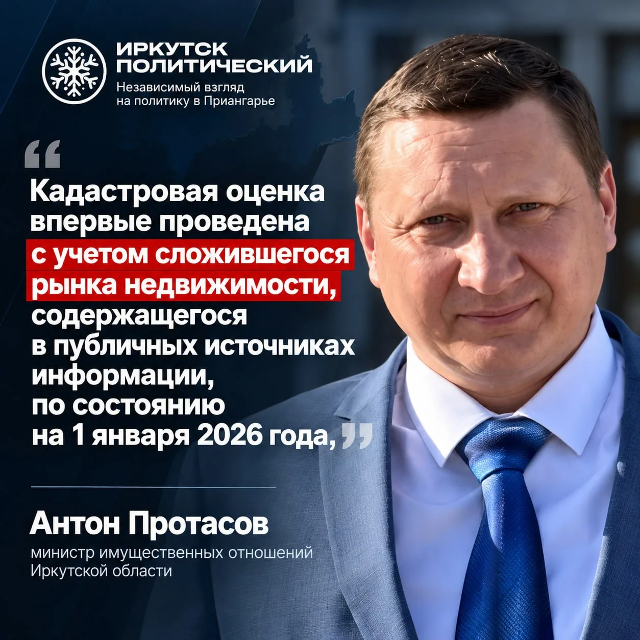 ⚡ Земельные участки возле Байкала и Иркутского водохранилища оценят по новым правилам.
