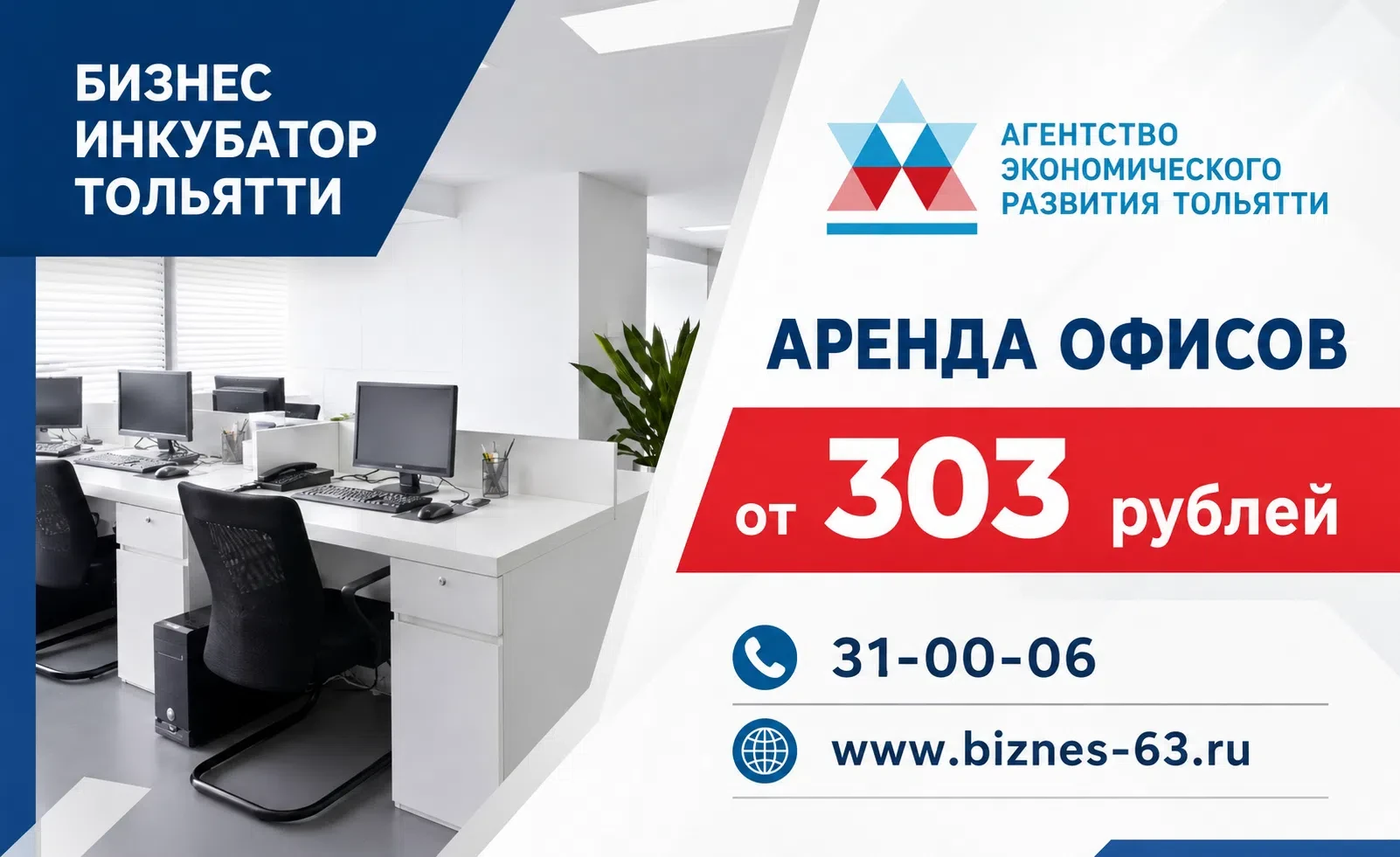 🏢 Офисы для бизнеса в Тольятти: откройте новый сезон возможностей!