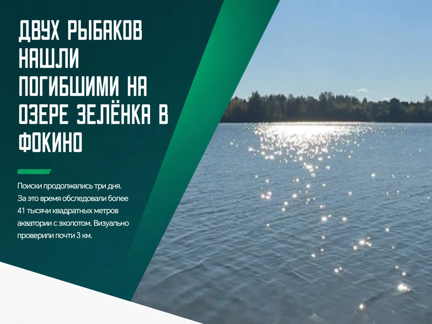 🙏 Вечером 27 сентября в «ЛизаАлерт» поступила заявка о пропаже рыбака