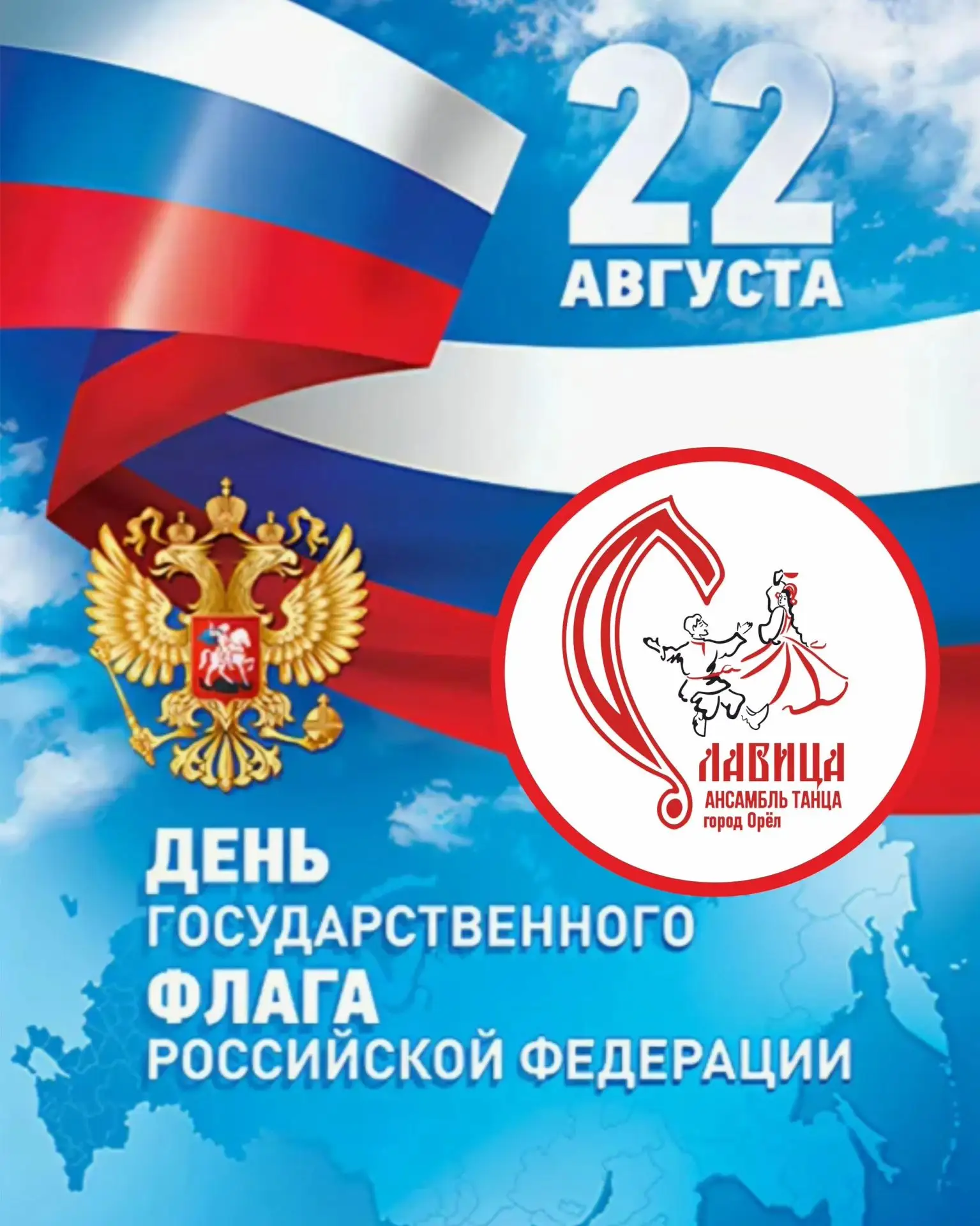 🇷🇺❤ Ансамбль танца «СЛАВИЦА» от всей души желает каждому почувствовать гордость за на...