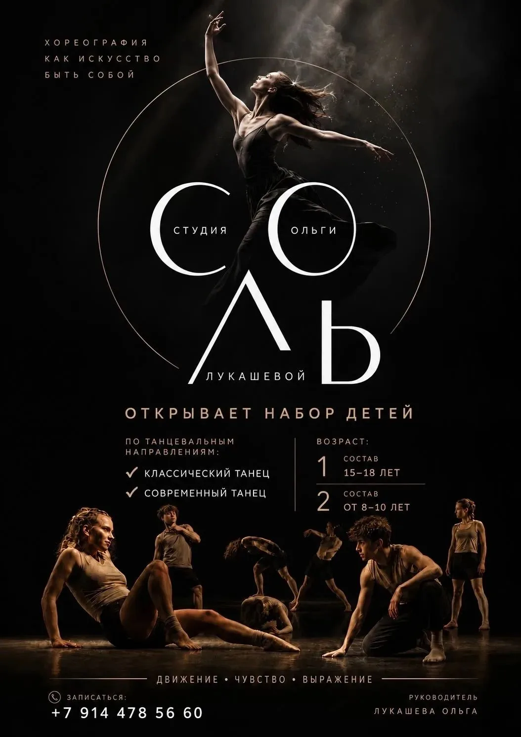 💃🕺 СТУДИЯ ТАНЦА «СОЛЬ» ОТКРЫВАЕТ НАБОР ДЕТЕЙ! ✨