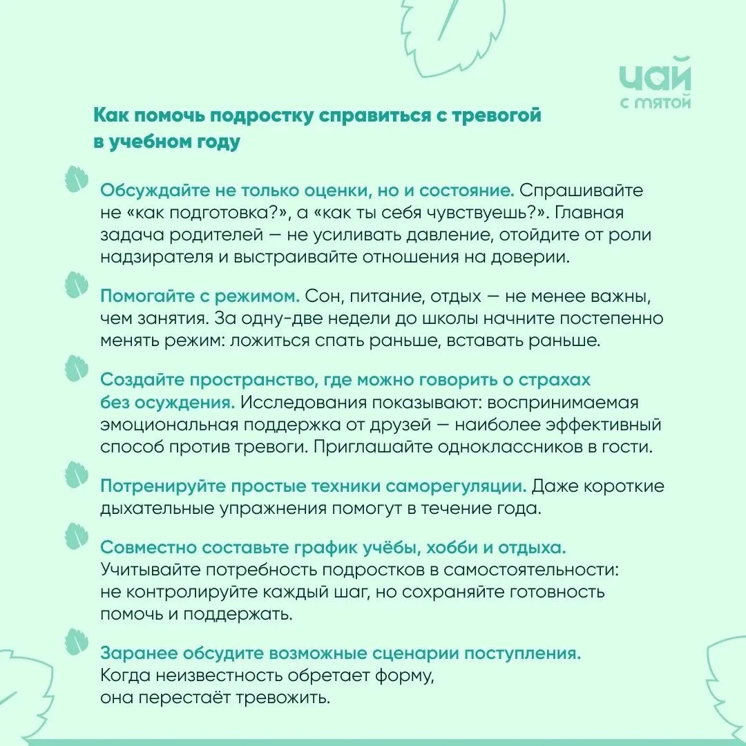 😰 Дорогие родители! Наступает новый учебный год!