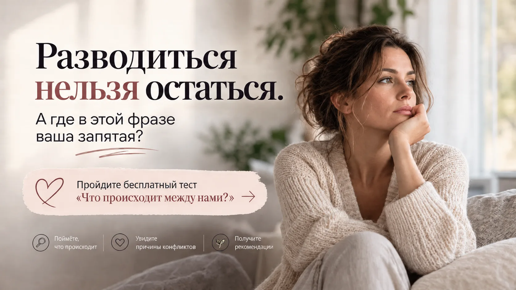 Разводиться нельзя остаться