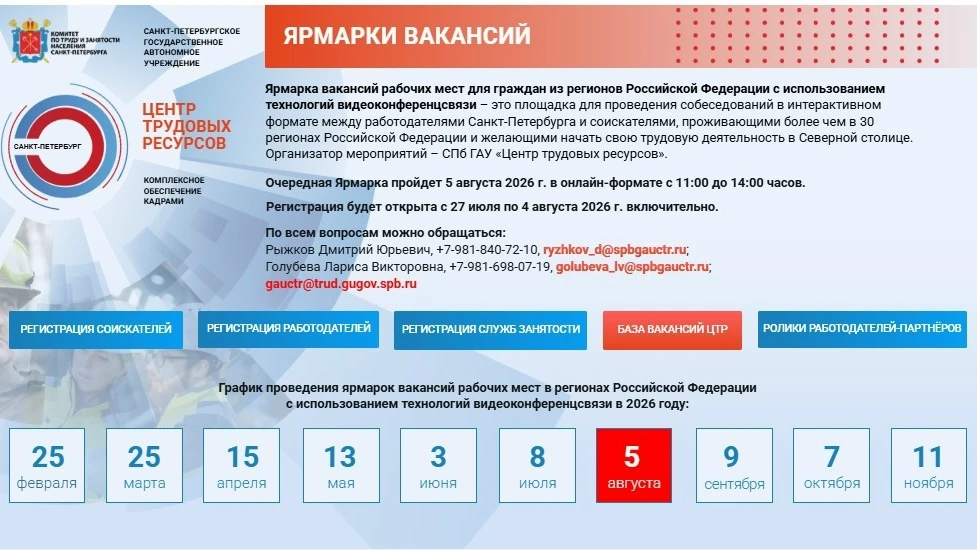 🔊Ярмарка вакансий рабочих мест для граждан из регионов Российской Федерации с использованием технол