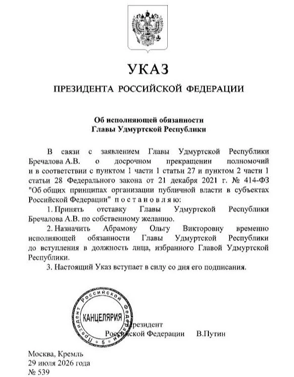 💼 Александр Бречалов пожелал досрочно уйти в отставку с поста главы Удмуртской Республики. На возни