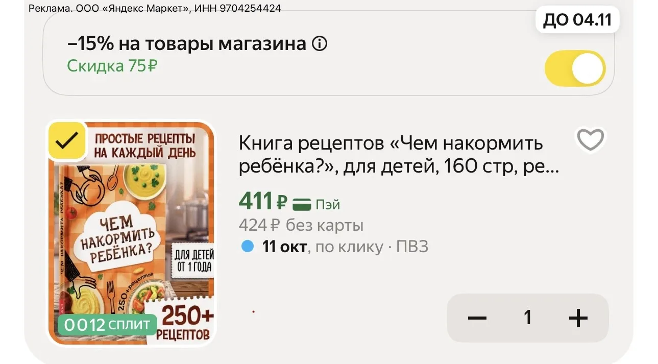 Книга рецептов «Чем накормить ребёнка?», для детей, 160 стр, рецепты для детей, книга р...