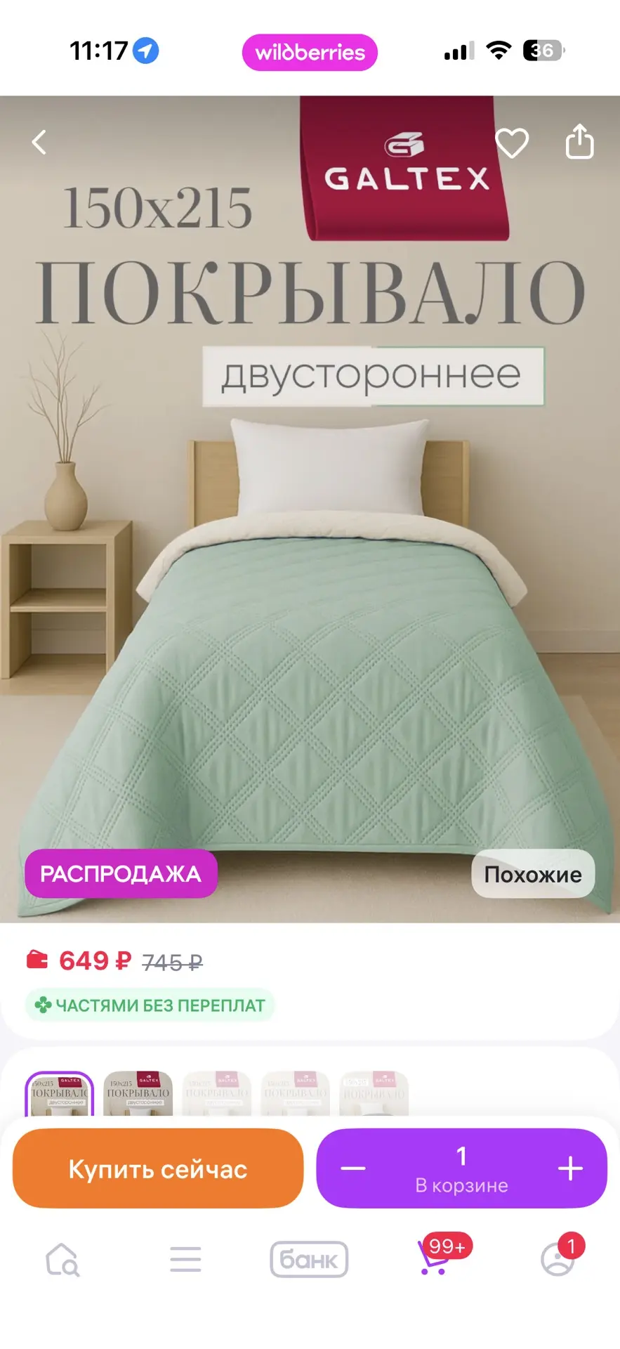 🛏️ ДВУСТОРОННЕЕ ПОКРЫВАЛО