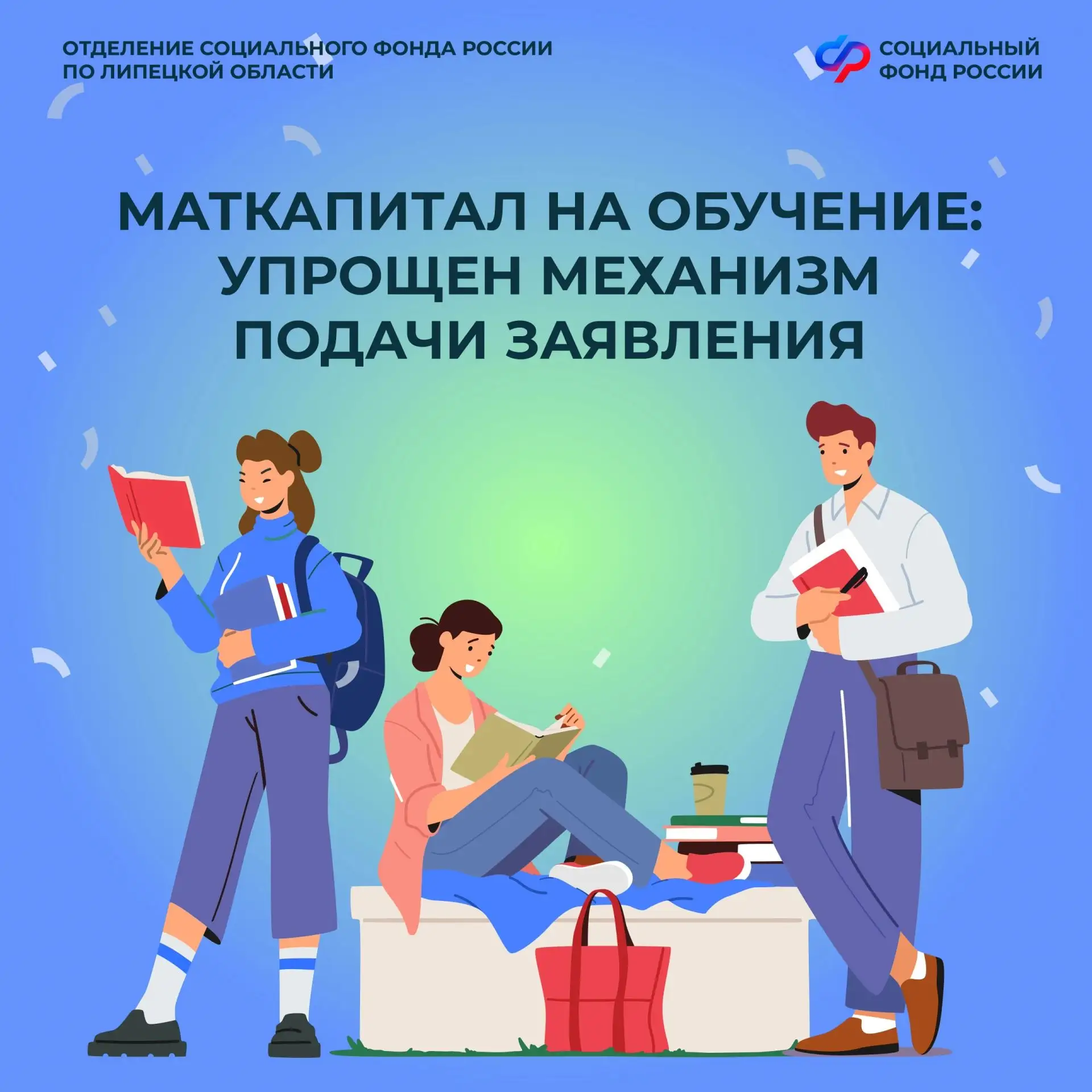 🎓 Маткапитал на обучение: упрощен механизм подачи заявления