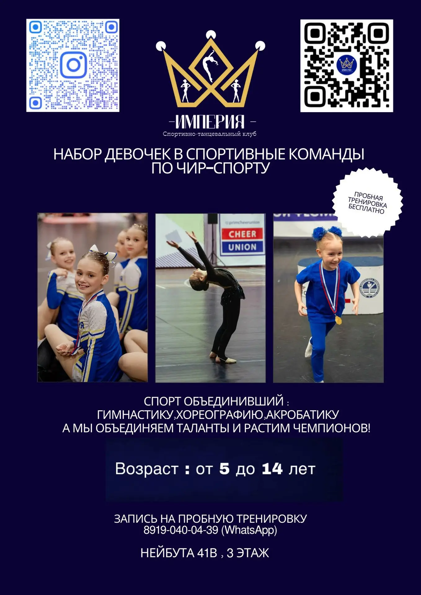 Спортивно-танцевальный клуб «Империя» объявляет набор  👑