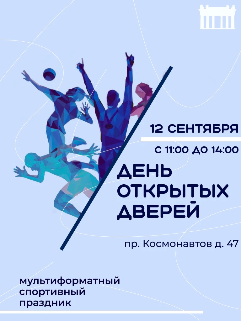 Мультиформатный День открытых дверей