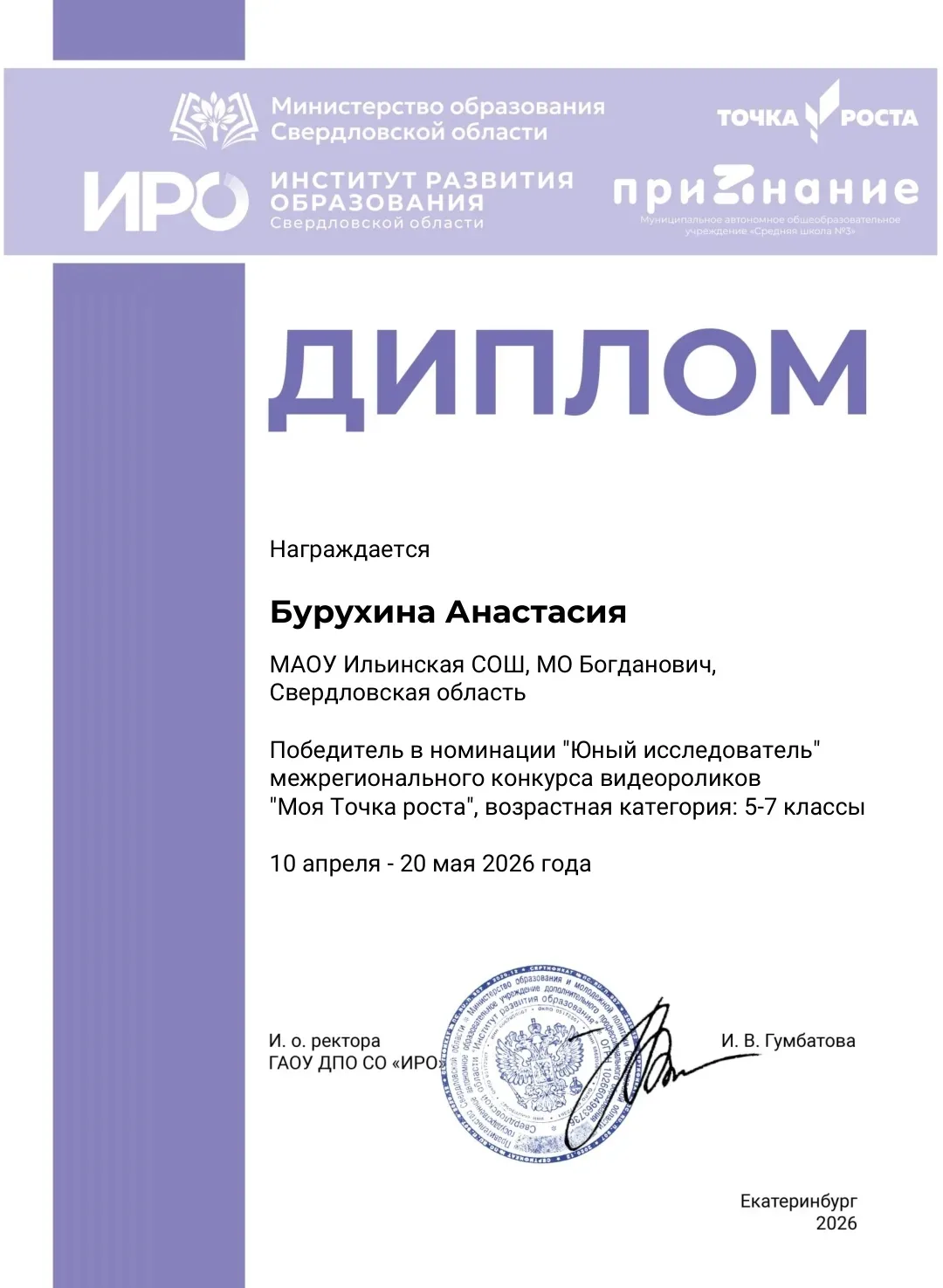 Наши победы в межрегиональном конкурсе «Моя Точка роста»!