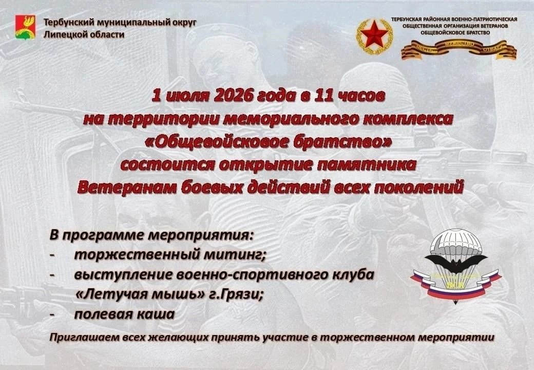 Уважаемые родители, обучающиеся, жители нашего округа!

Администрация  Тербунского округа  и Совет в