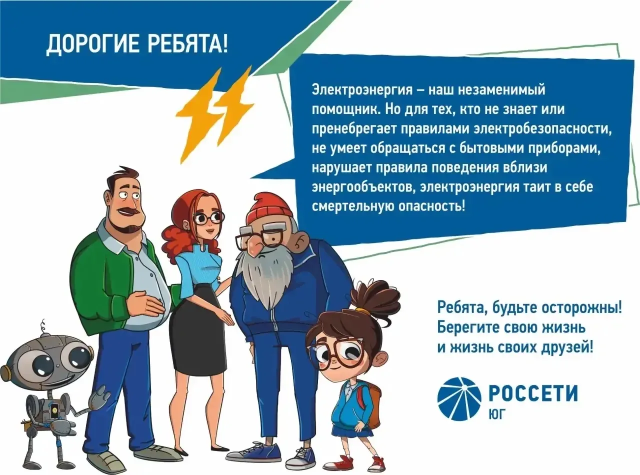 Впереди летние каникулы 🌞🪁! Повторите с детьми простые, но жизненно важные правила электробезопаснос