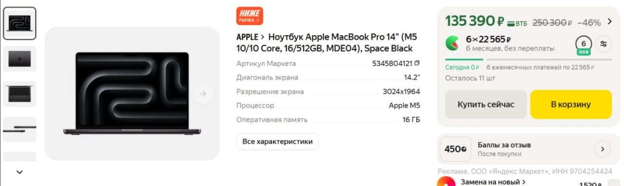 🏬 Ноутбук Apple MacBook Pro 14" M5