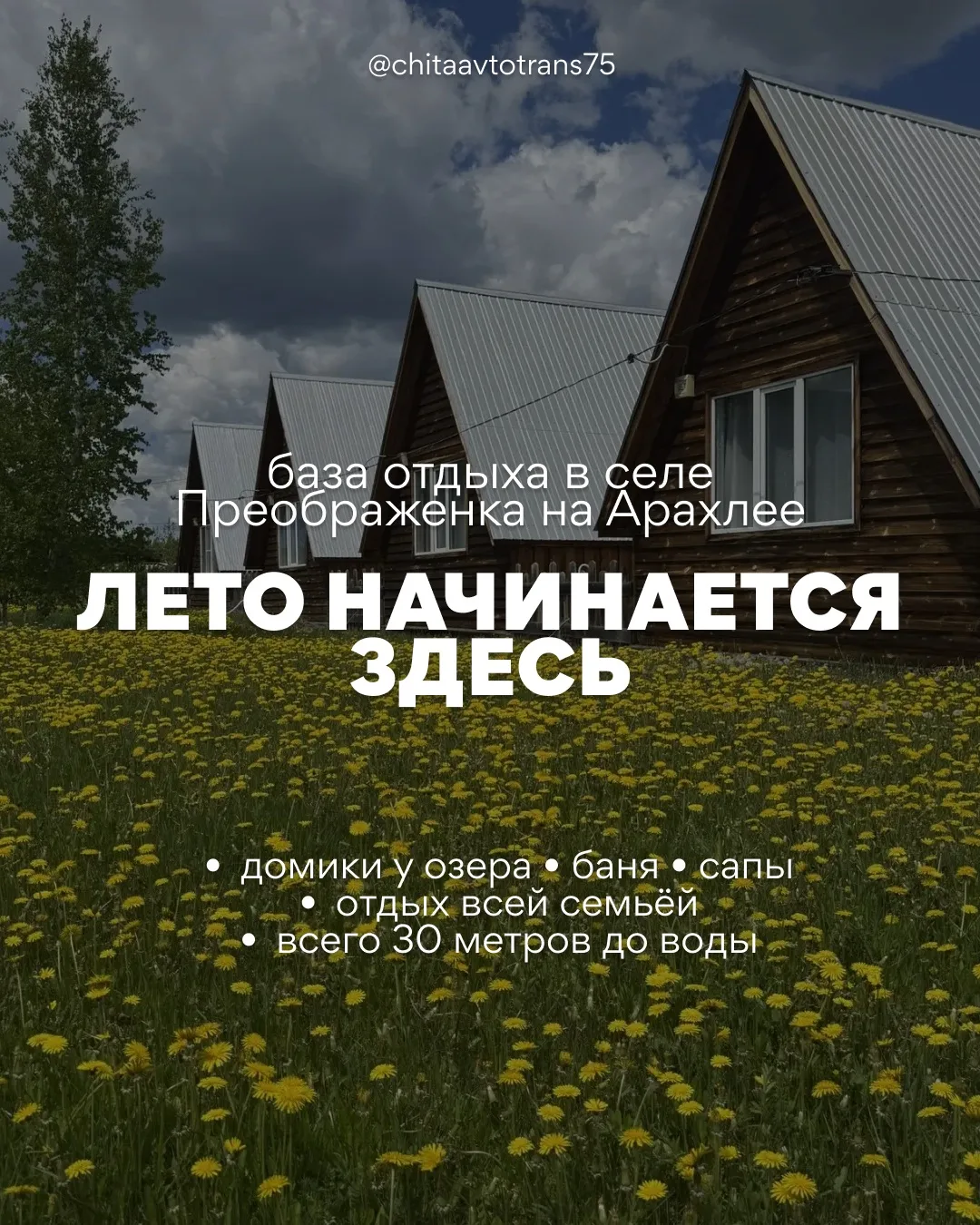 Иногда лучший отдых — не через отпуск, а через один свободный день ☀️ 

Озеро рядом, уютные домики, 