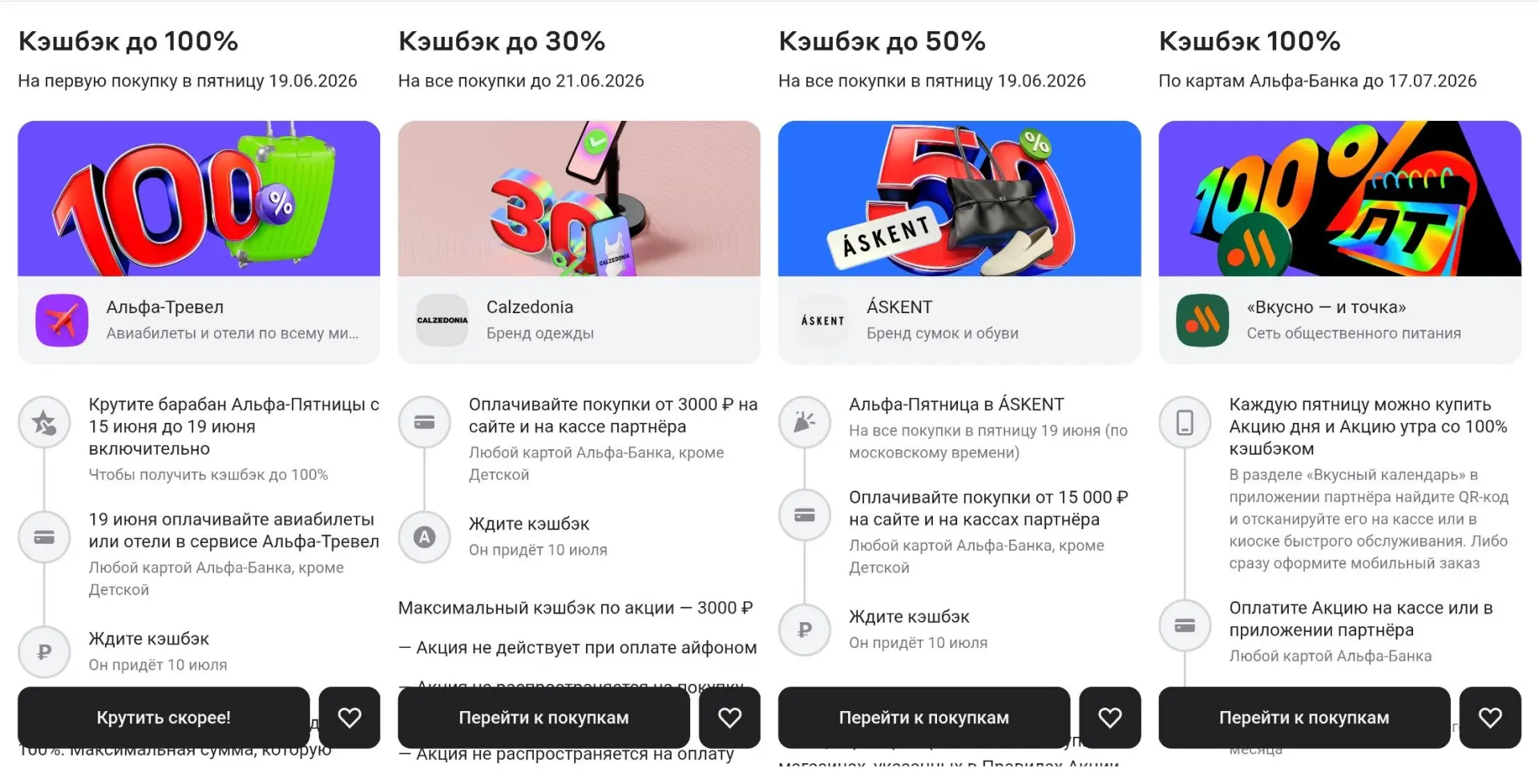 🏦 Альфа: акции на эту неделю

⚡️ В Альфа-Банке обновились акции с кэшбэком на этой неделе, а также 
