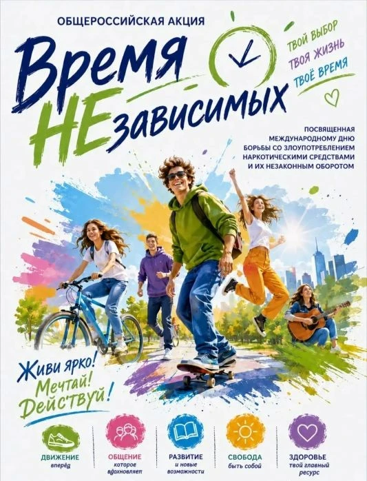 🗓 С 17 по 26 июня в России проходит масштабная акция «Время независимых»!

Приуроченная к Междунаро