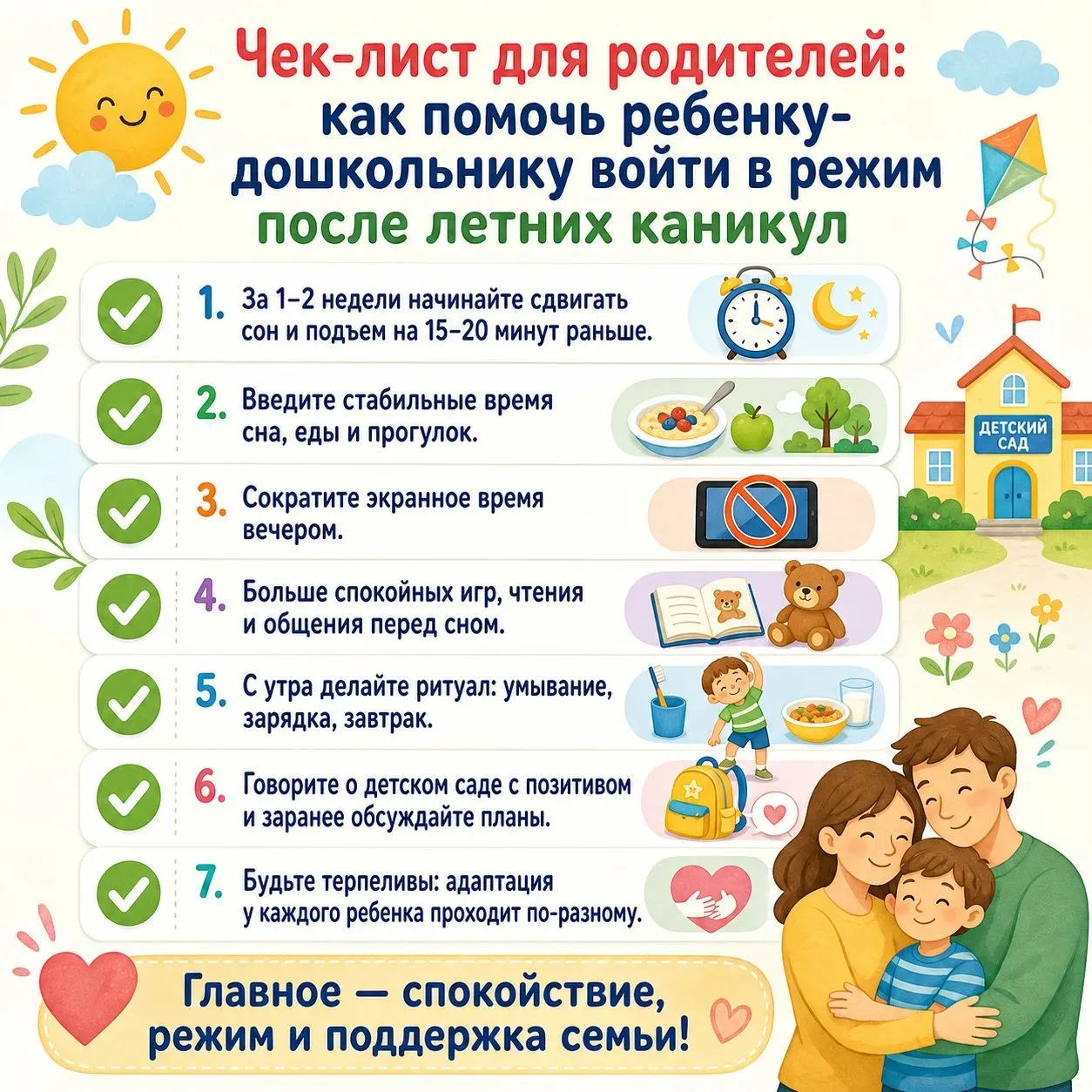 🌞 Лето почти пролетело, и совсем скоро наши дошколята снова встретятся в группах. Но д...