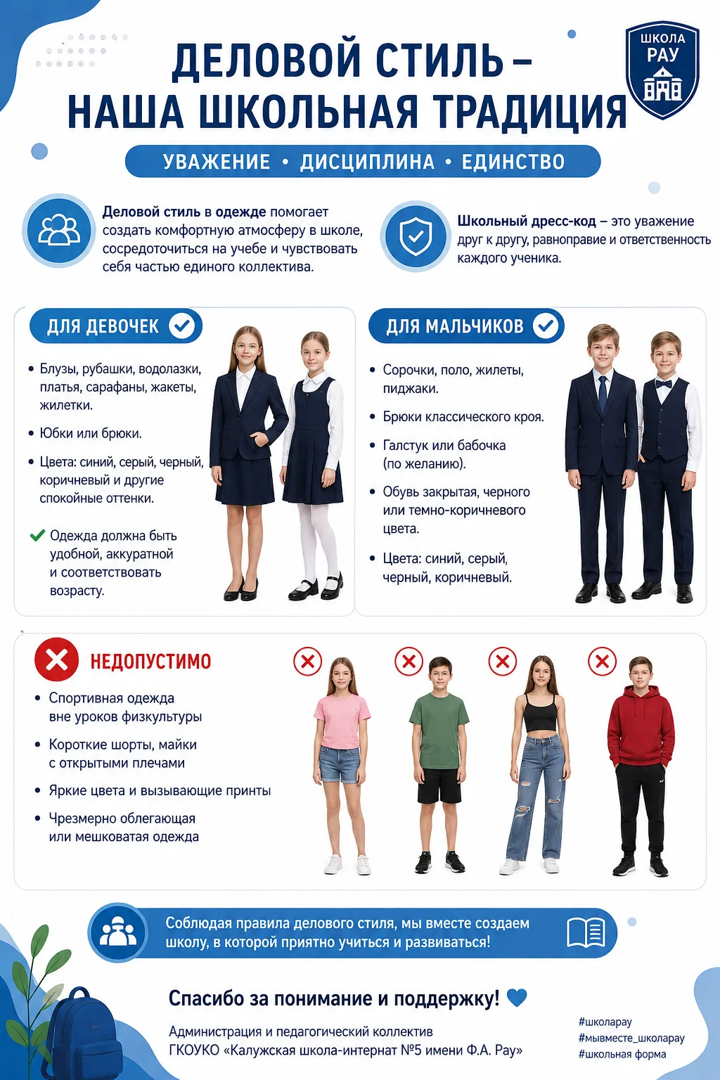 🎓 Внешний вид — часть школьной культуры!
