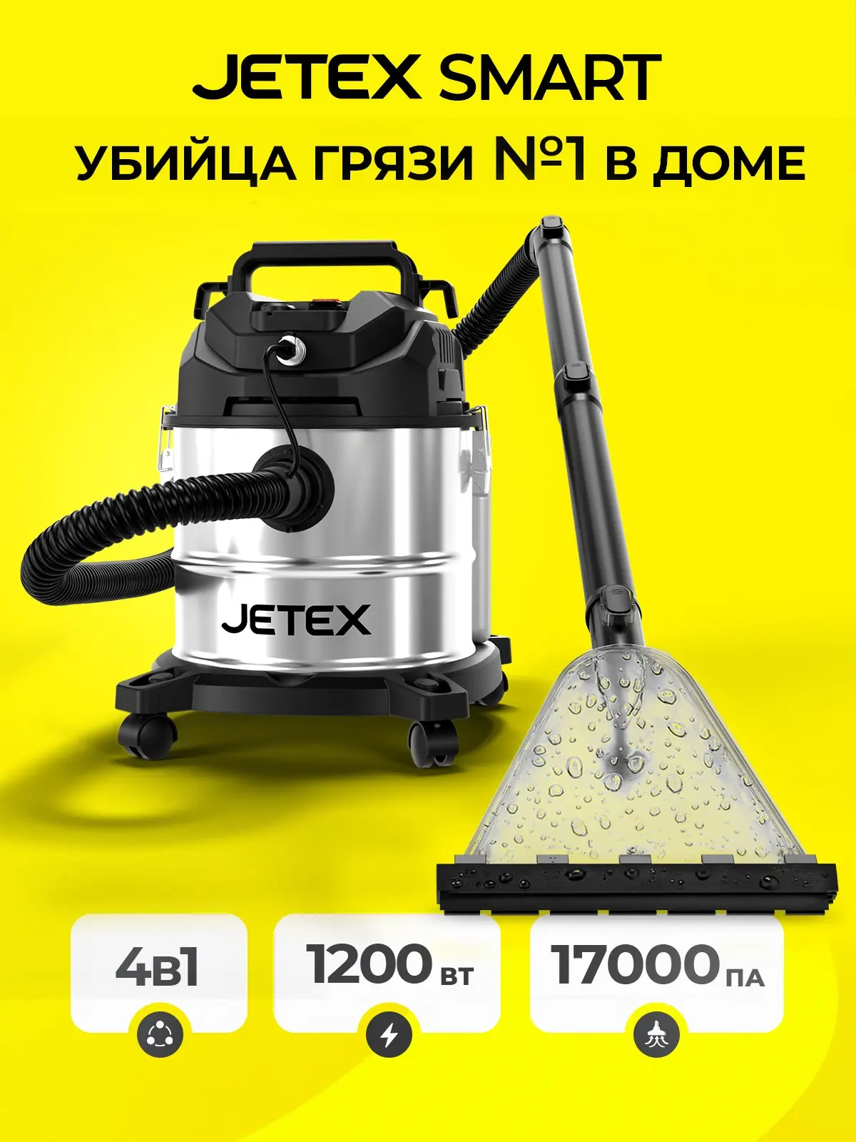 🟠 Jetex Моющий пылесос для сухой и влажной уборки дома, авто, серый мета