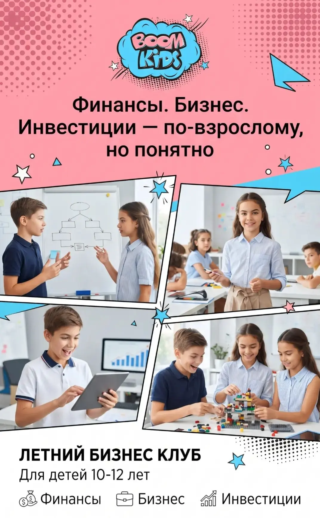 Летний бизнес-клуб для детей 10–12 лет с 27 июля  по 7 августа.