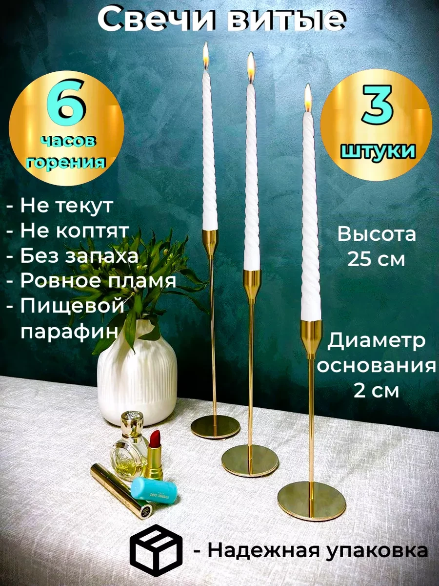 ⚡️ Свечи длинные белые витые античные для подсвечника 3 штуки, Магия Уюта