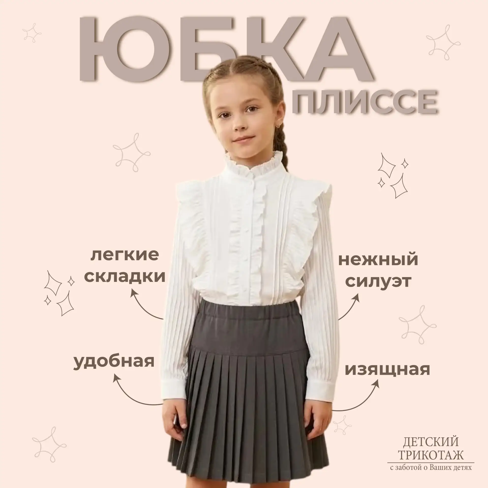 Сборы в школу без стресса! Идеальная юбка плиссе для Вашей ученицы:
✅ Мягкая резинка не давит, а тка