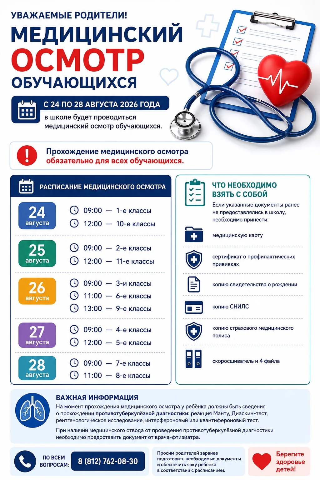 🏥 Уважаемые родители!