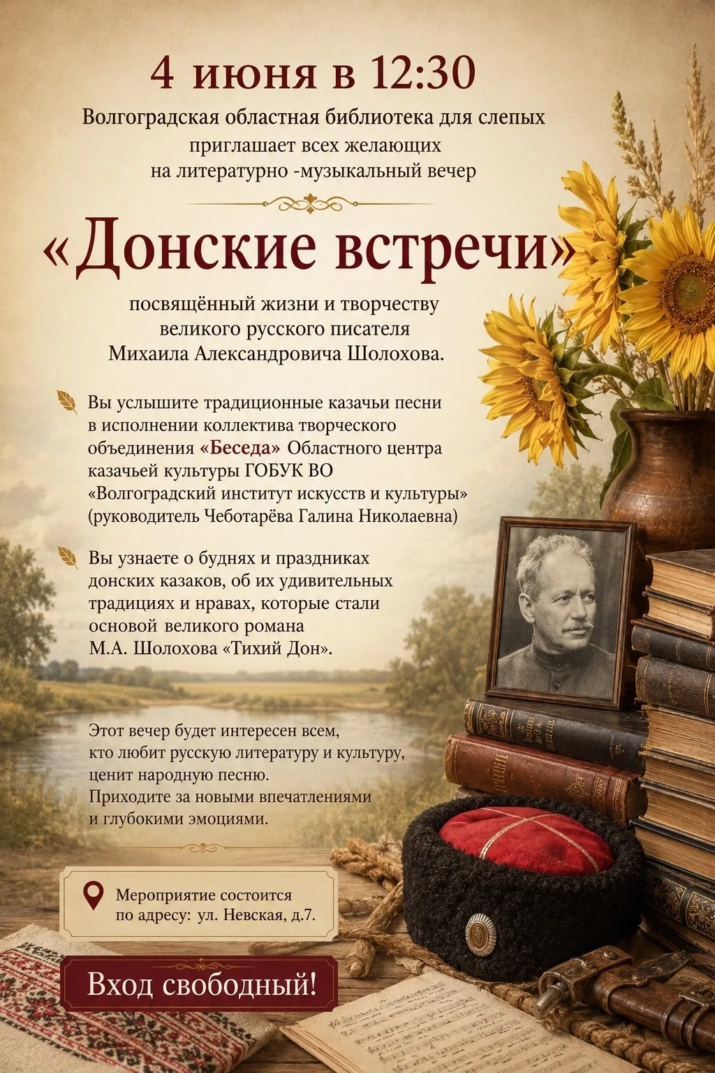 ✅4 июня в 12:30 Волгоградская областная библиотека для слепых приглашает всех желающих ...