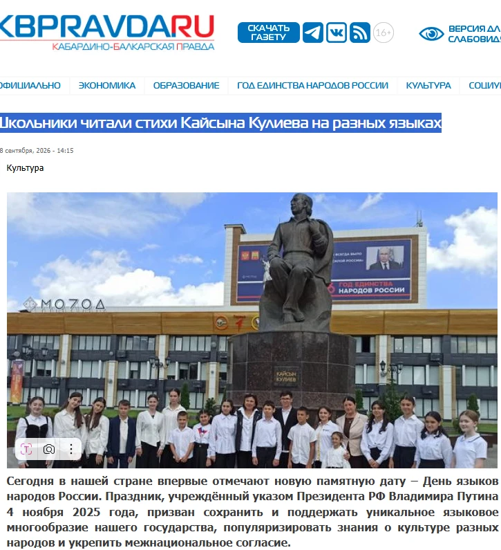 О нас пишут. В газете "Кабардино-Балкарская правда"  от 8 сентября 2026 опубликовано ст...
