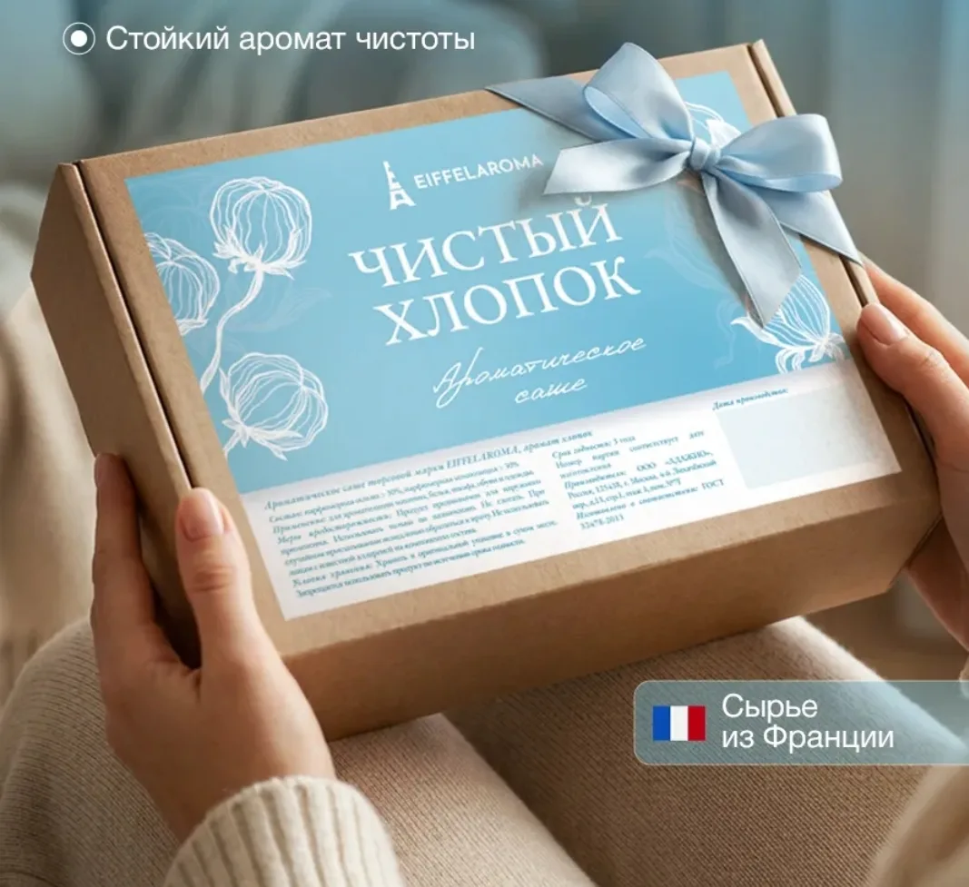 Саше для белья