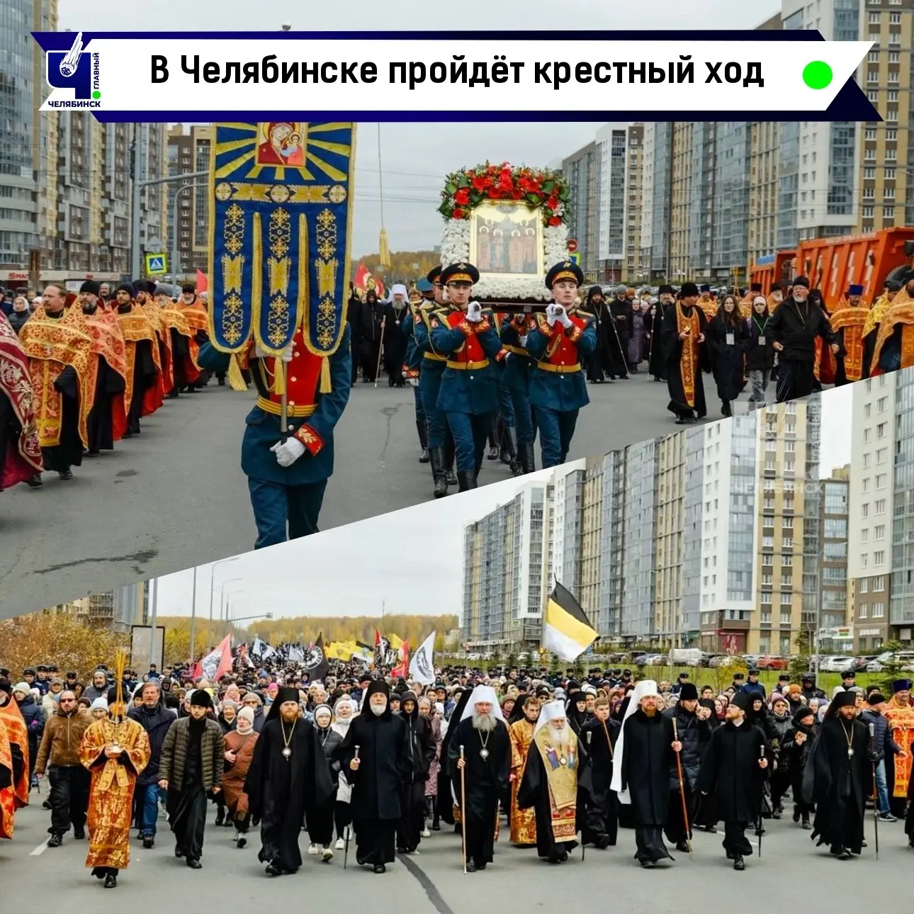 ⛪ В Челябинске пройдёт большой крестный ход