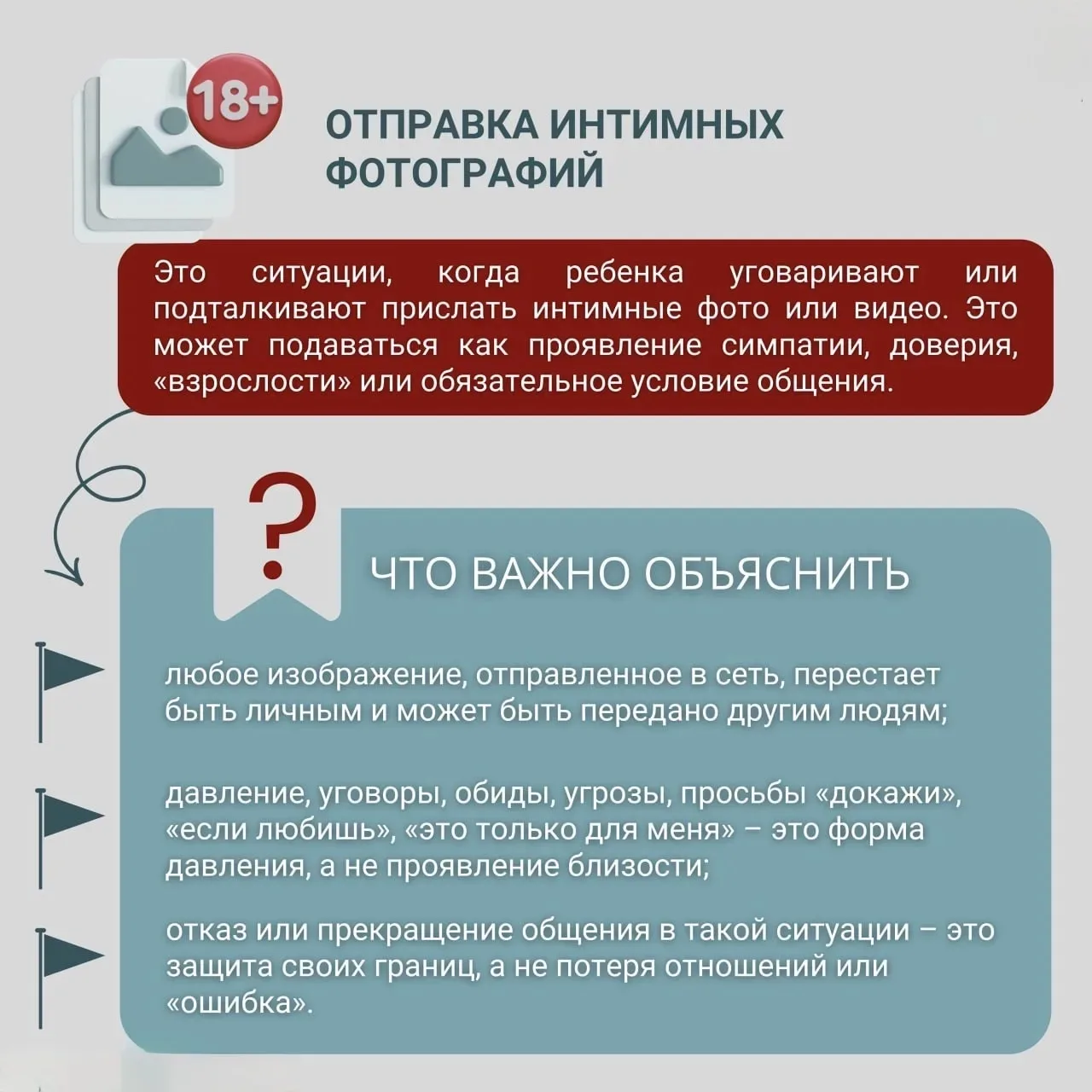 ⁉️ 👾 Поговорим с детьми о негативном контенте?  Интернет — важная часть жизни детей и подростков. Но
