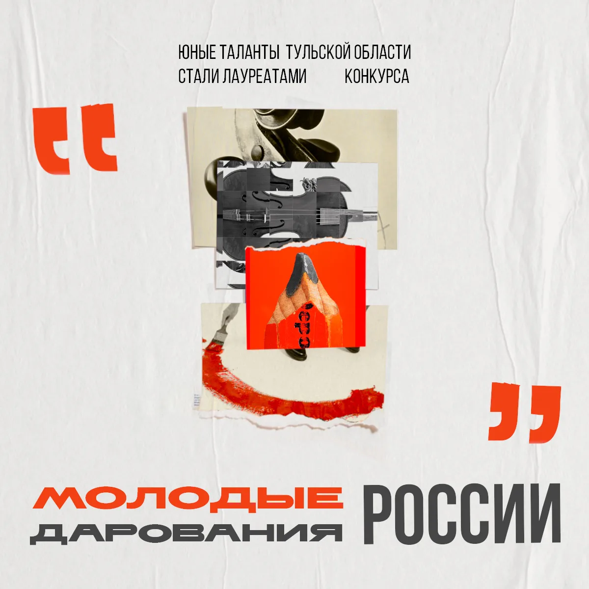 Тульская область — кузница талантов
