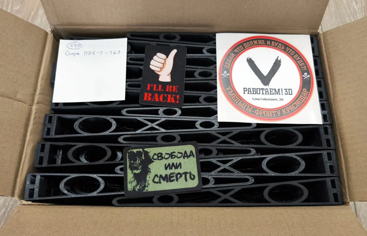 Собрана коробка 744 с опорами ан ПВХ-1. Работаем!

🇷🇺Работаем! 3D печать для СВО - Умельцы Фронту 