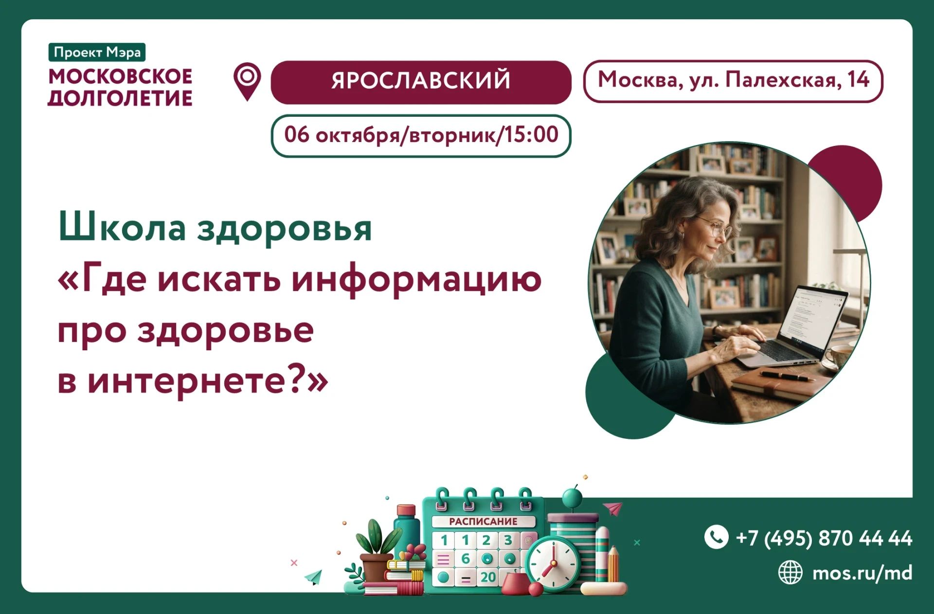 🌐 ШКОЛА ЗДОРОВЬЯ: ГДЕ ИСКАТЬ ИНФОРМАЦИЮ О ЗДОРОВЬЕ В ИНТЕРНЕТЕ? 🩺