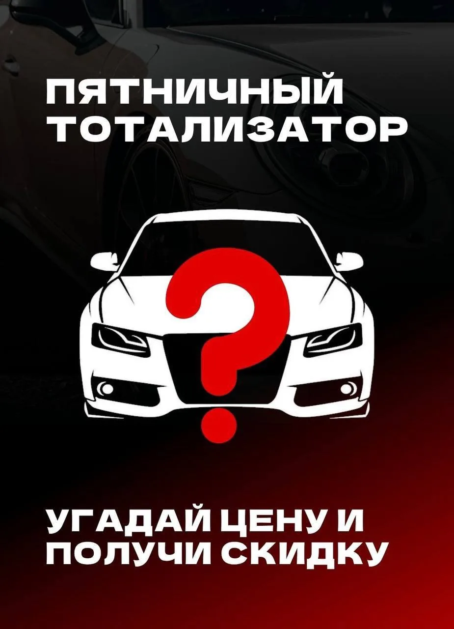 🔴🟠🟡 Тотализатор от JAPAN AUTO SELL