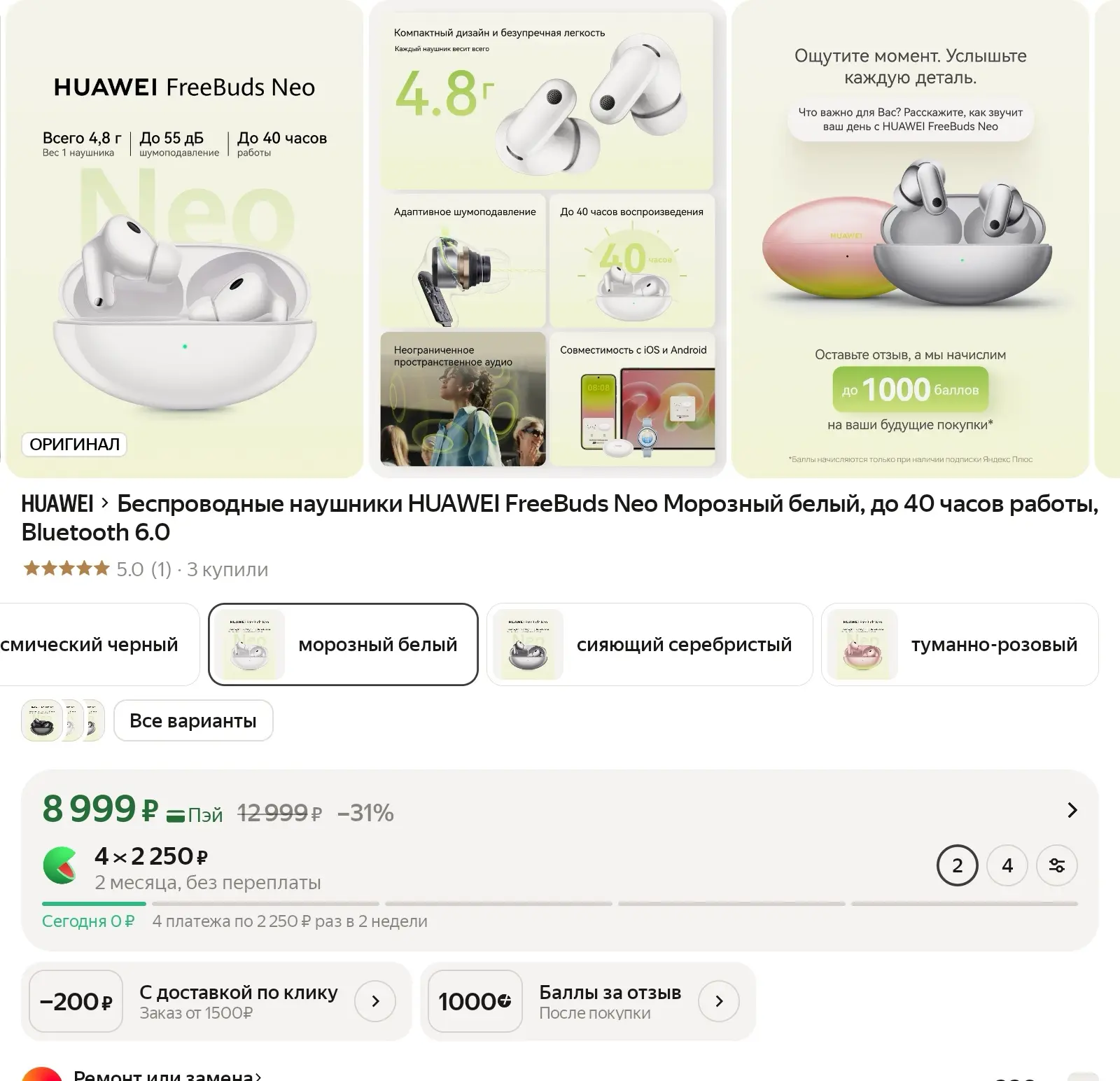 👉 Беспроводные наушники HUAWEI FreeBuds Neo Морозный белый, до 40 часов работы, Blueto...