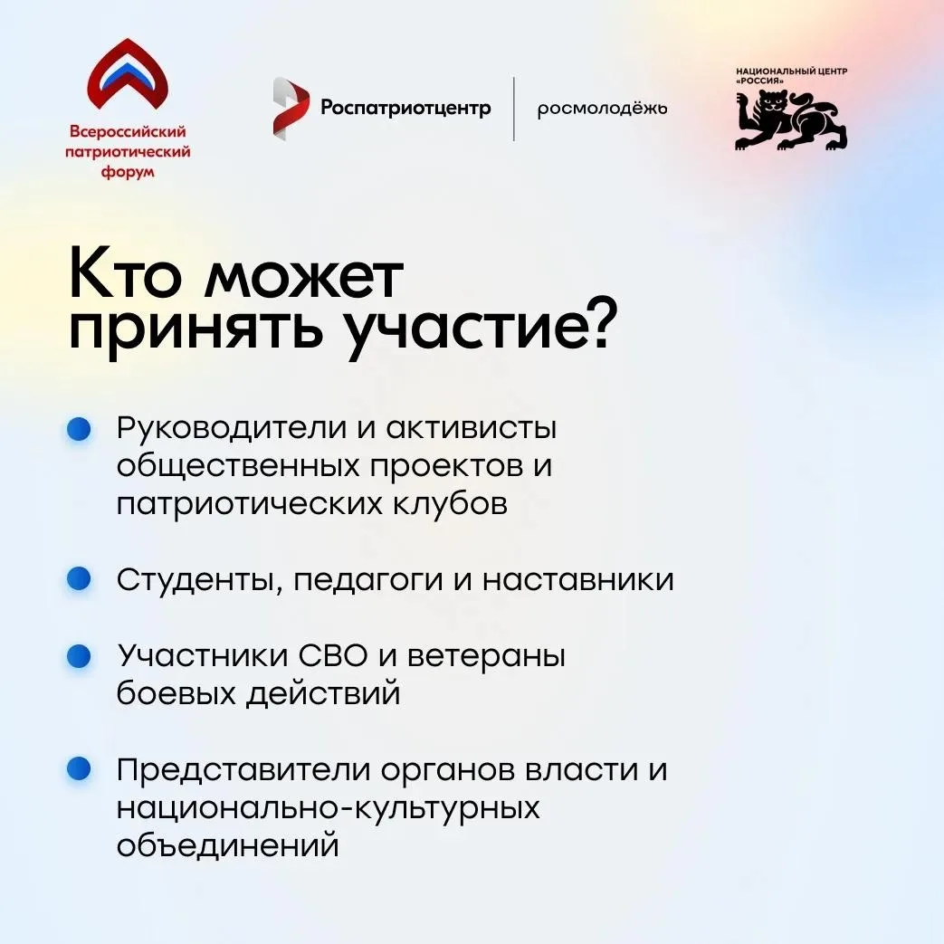 Продолжается приём заявок на участие во Всероссийском патриотическом форуме