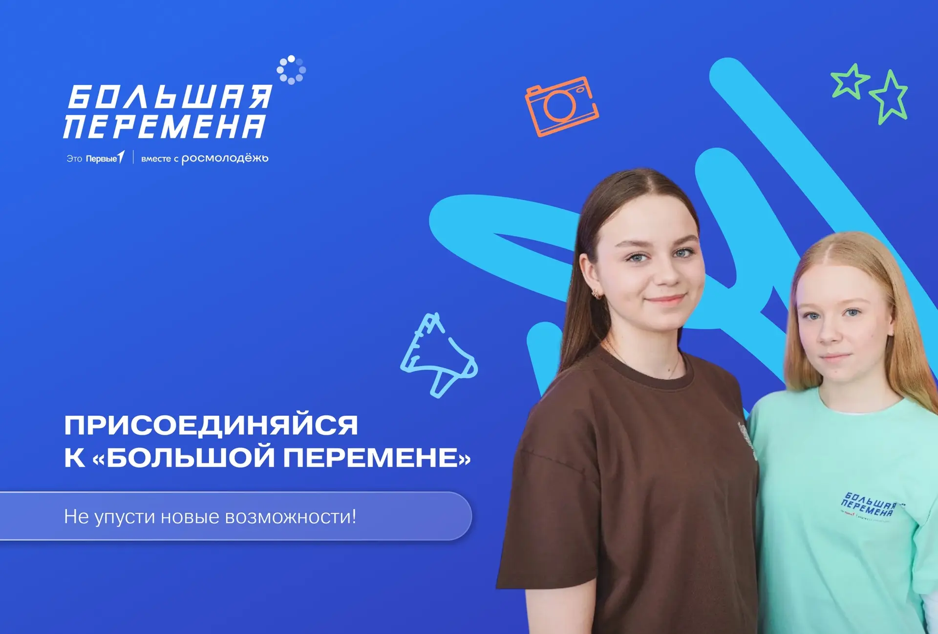 💥 Продолжается регистрация на седьмой сезон Всероссийского конкурса «Большая перемена»!