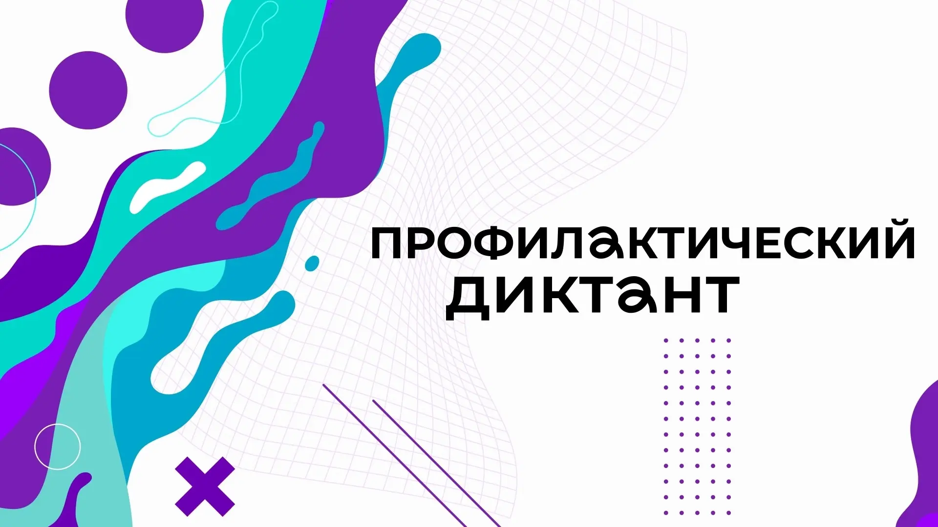С 24 ноября по 5 декабря 2025 года
Министерством молодежной политики Удмуртской Республики проводитс