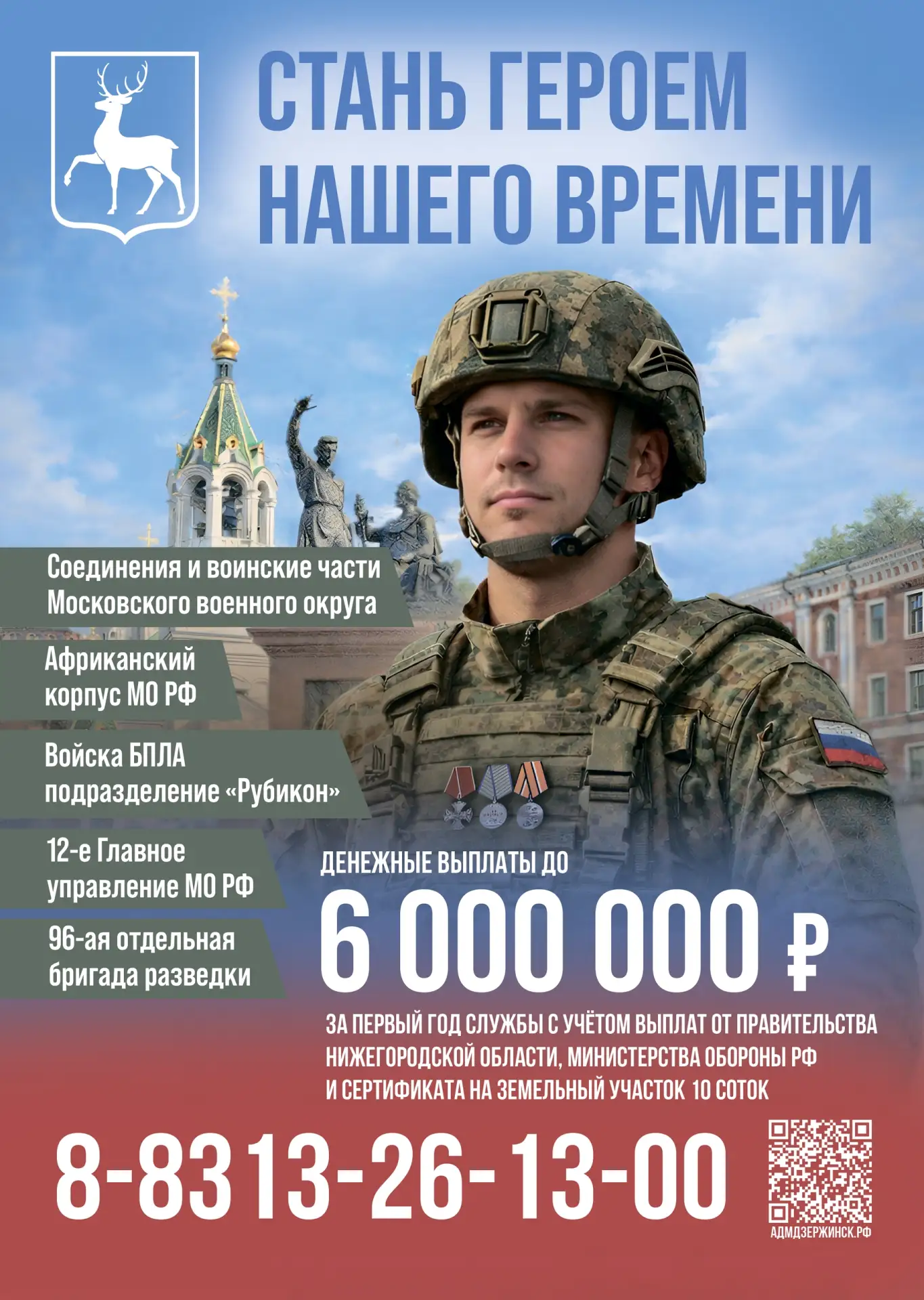 Стань героем нашего времени!