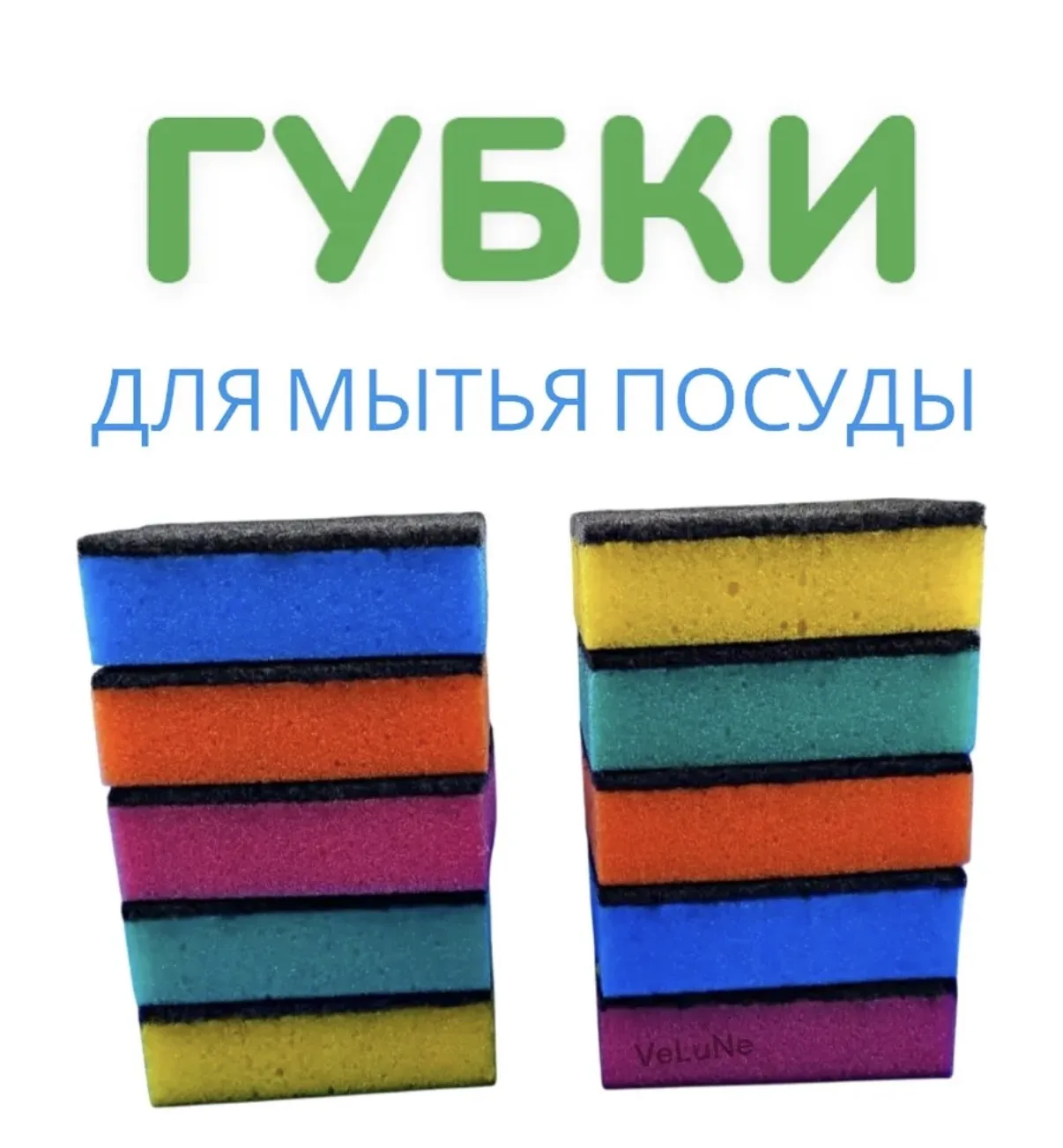 ГУБКИ ДЛЯ ПОСУДЫ 8 ШТ